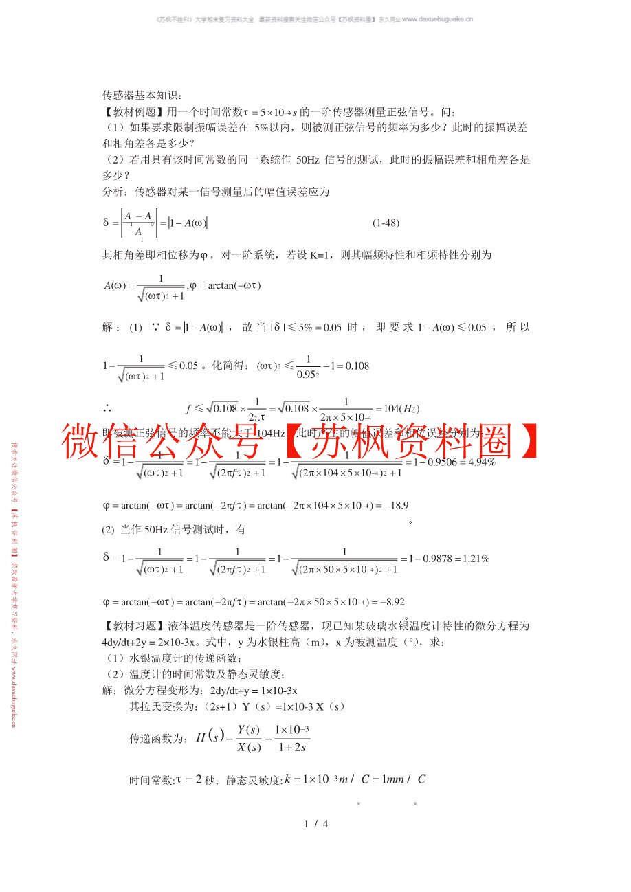 传感器原理